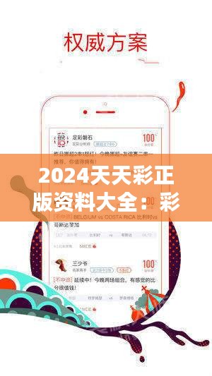 警惕虚假宣传，追求真实资料，关于2025天天彩正版免费资料与程序执行提升的探索