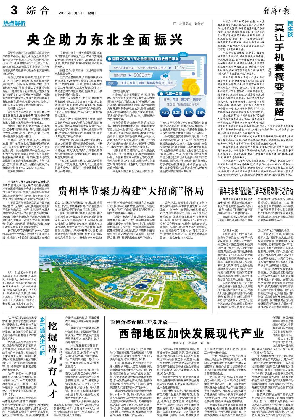 澳门与香港，未来五年的全面释义与展望到2025年管家婆精准洞察