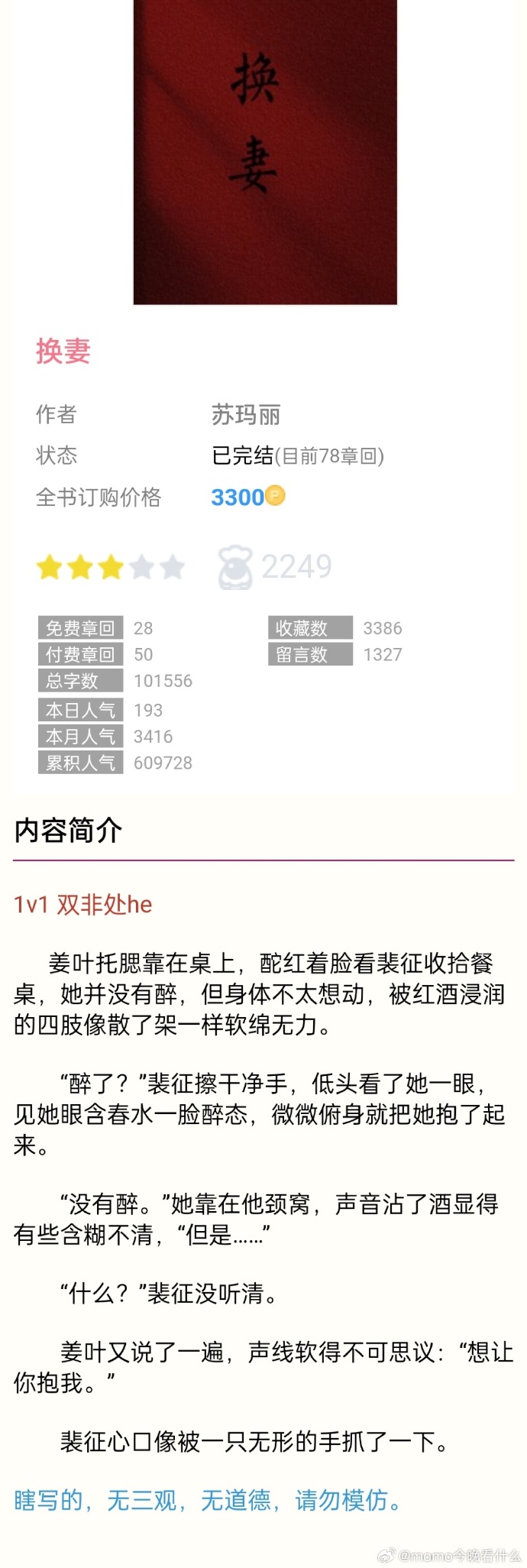 管家婆一肖一码一中一特最新章节与东哥苏玛丽的奇幻之旅