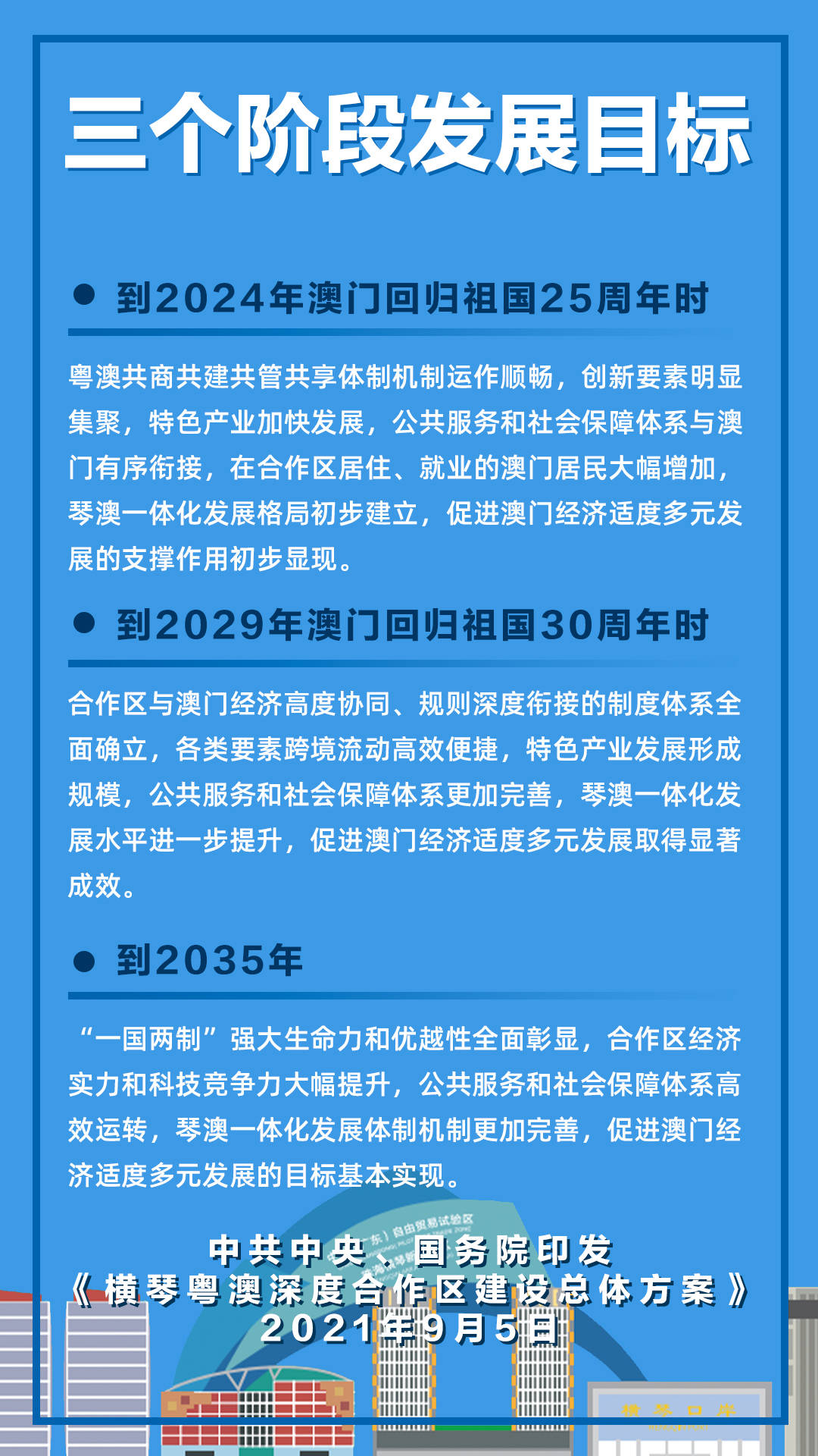 澳门未来展望，免费教育及公共服务的全面深化发展（详细解答解释落实）