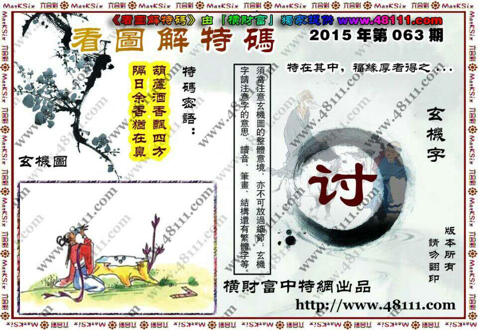 今晚必中四不像图玄机图，构建解答解释落实的策略