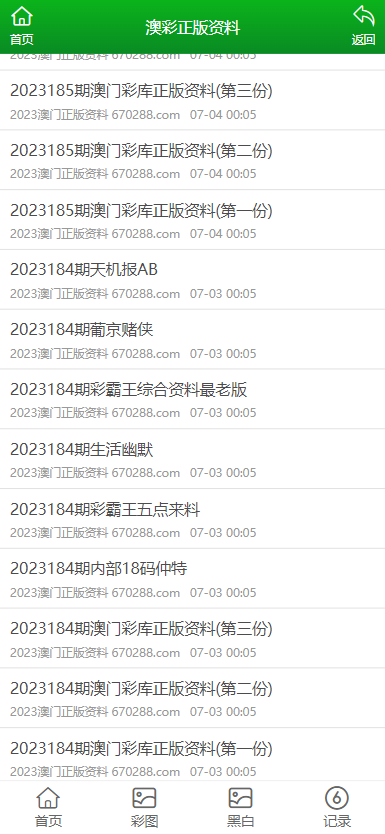 澳门正版资料大全，免费下载的未来展望（2023-2025）